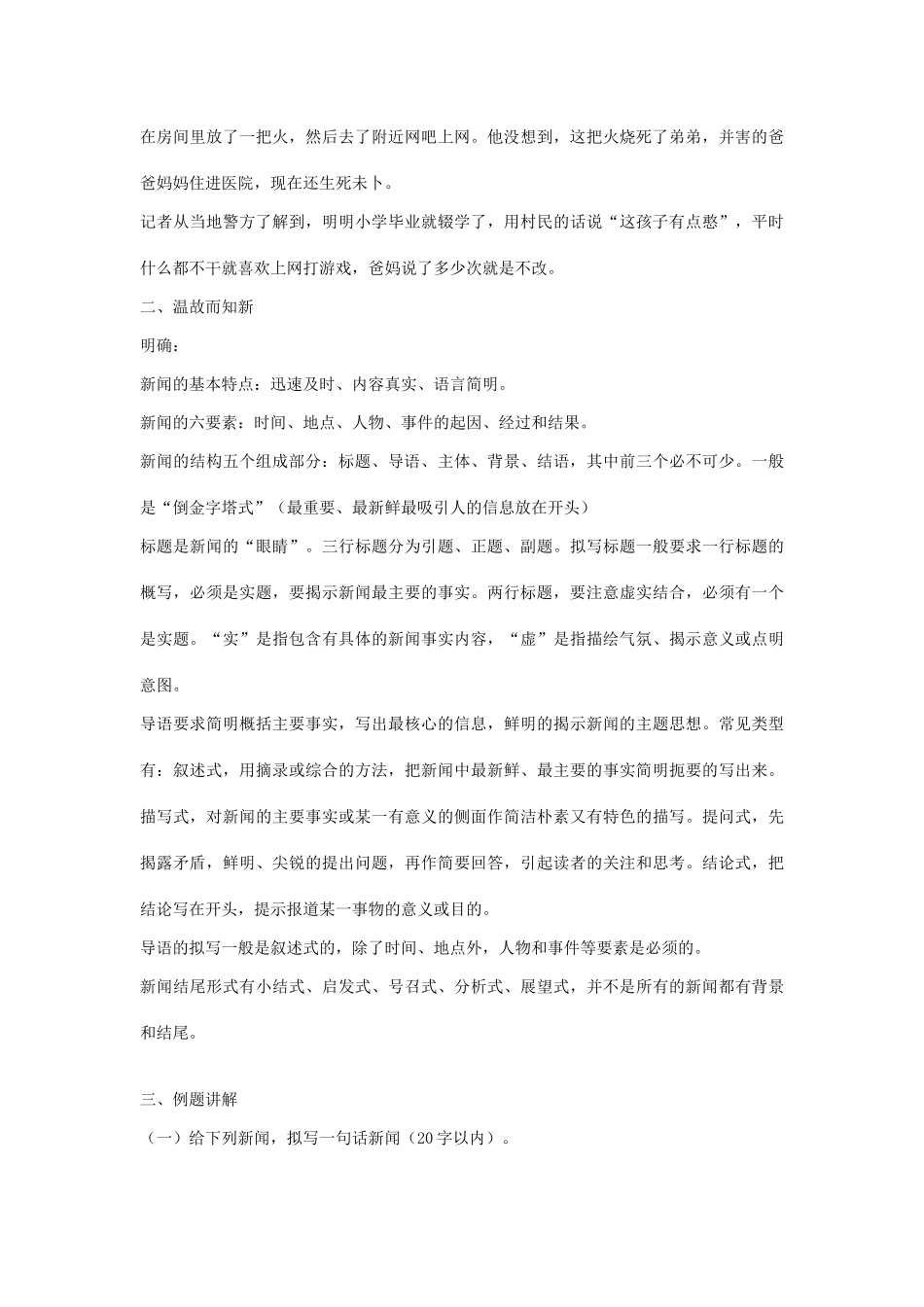 高考语文 新闻压缩语段教案-人教版高三全册语文教案_第2页