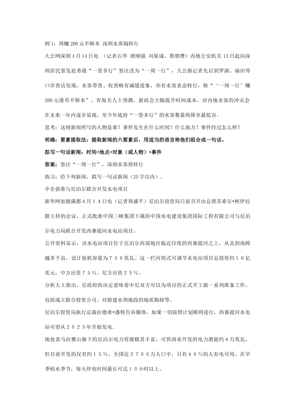 高考语文 新闻压缩语段教案-人教版高三全册语文教案_第3页