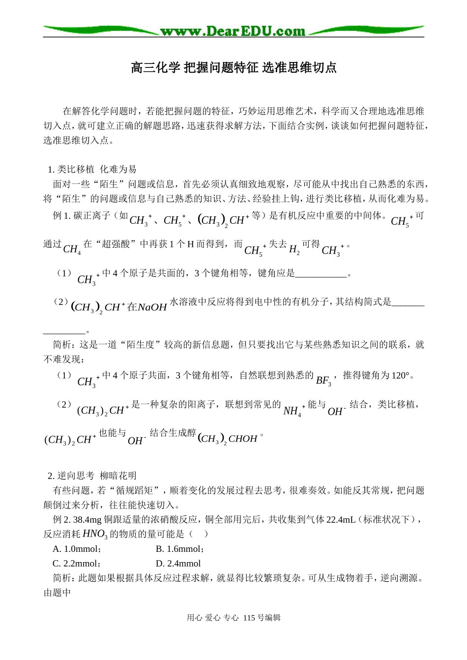 高三化学 把握问题特征 选准思维切点_第1页