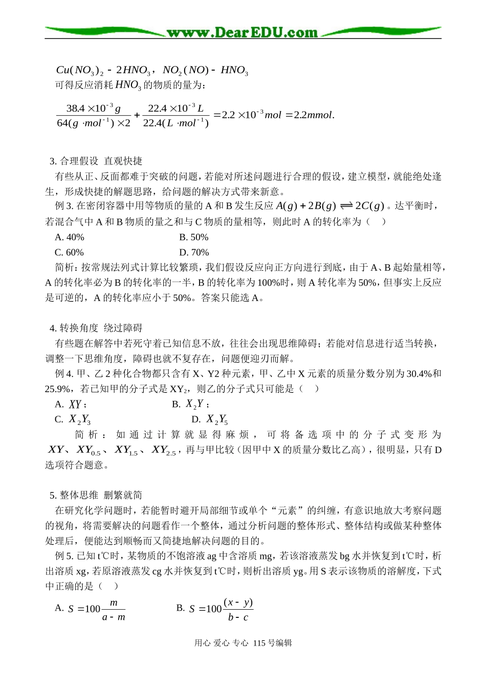 高三化学 把握问题特征 选准思维切点_第2页