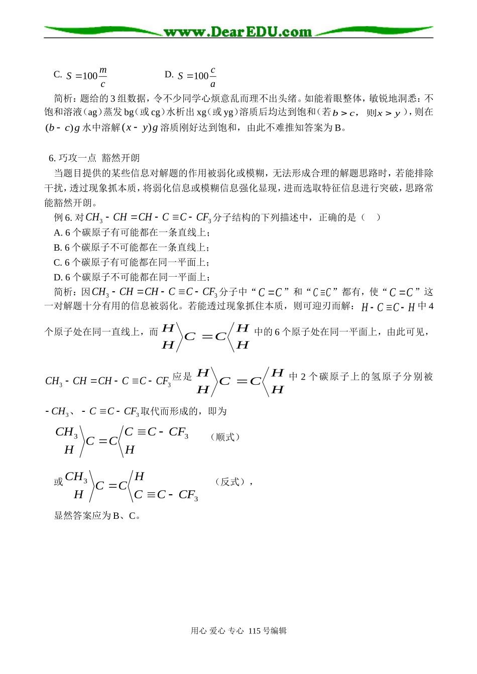 高三化学 把握问题特征 选准思维切点_第3页