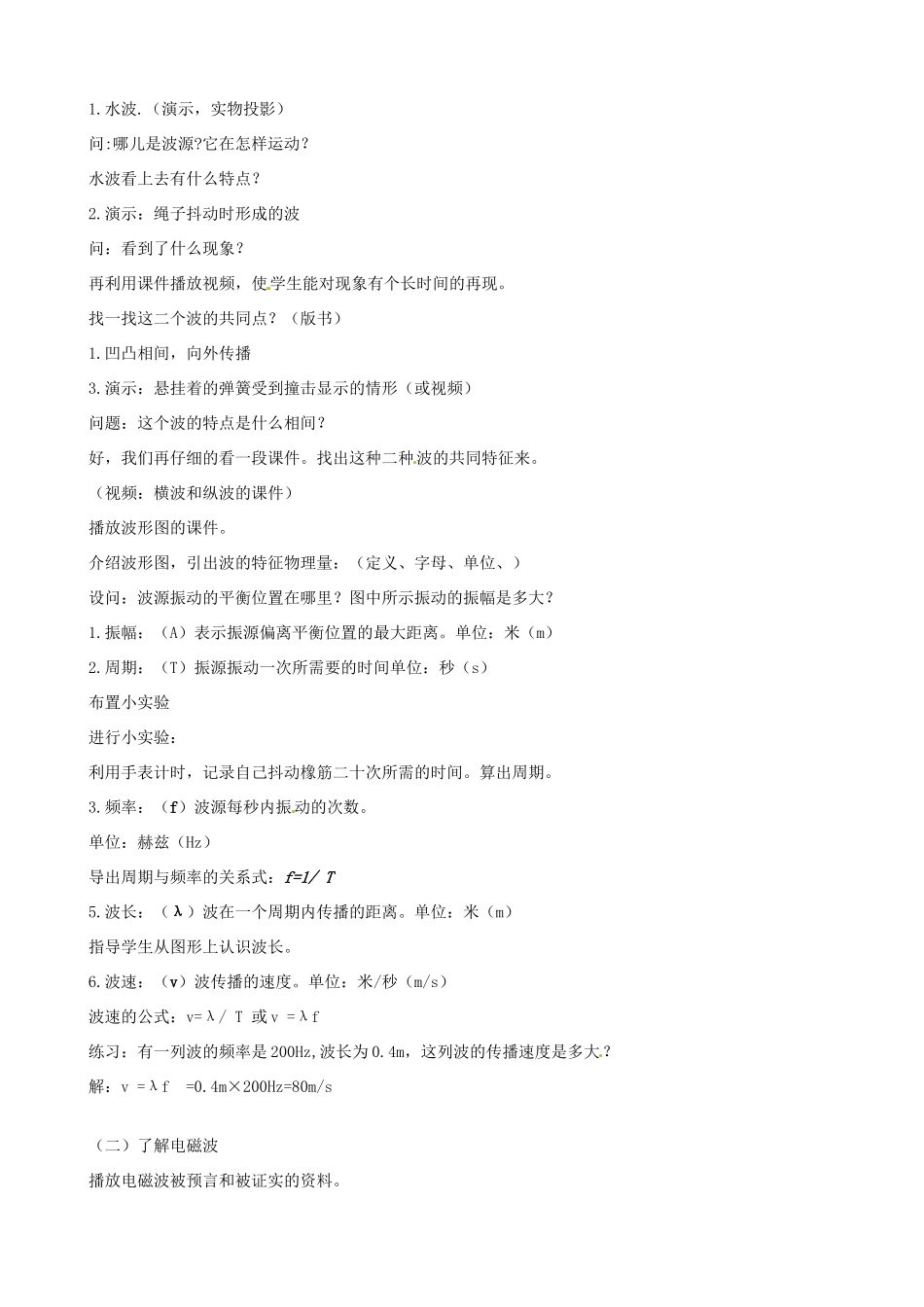江苏省东台市唐洋镇中学九年级物理下册《17.2 电磁波及其传播》教案 苏科版_第2页