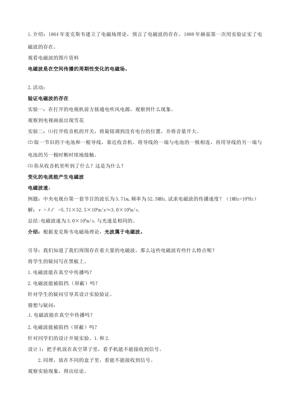 江苏省东台市唐洋镇中学九年级物理下册《17.2 电磁波及其传播》教案 苏科版_第3页