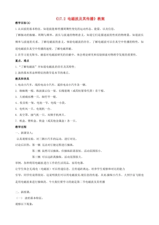 江苏省东台市唐洋镇中学九年级物理下册《17.2 电磁波及其传播》教案 苏科版