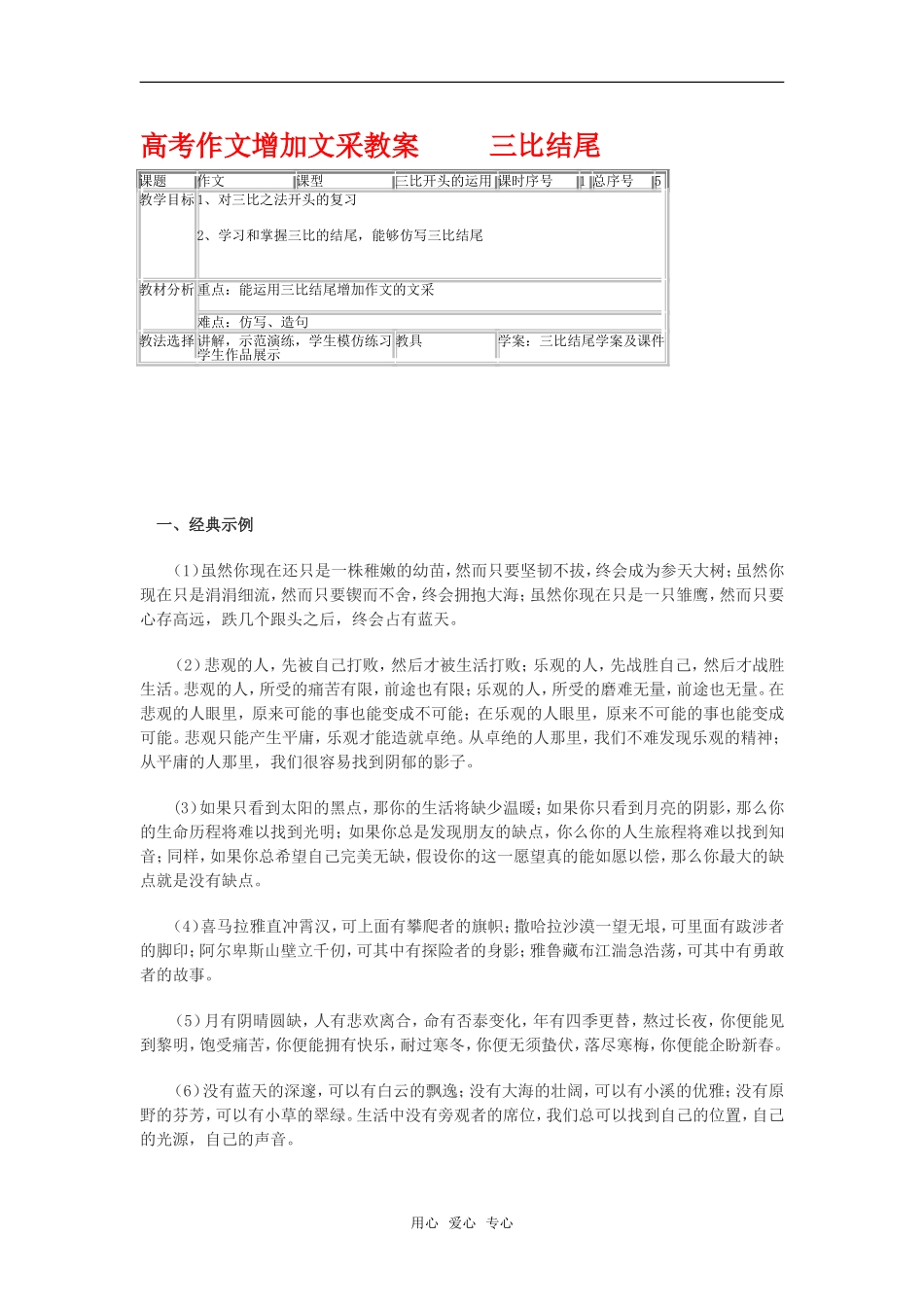 高考作文增加文采教案   三比结尾_第1页