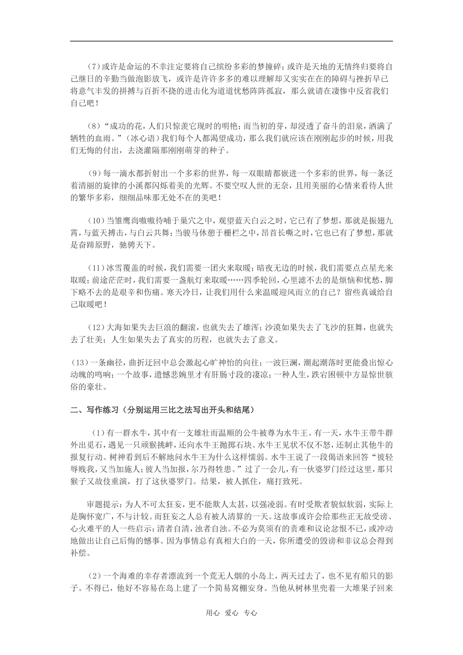 高考作文增加文采教案   三比结尾_第2页