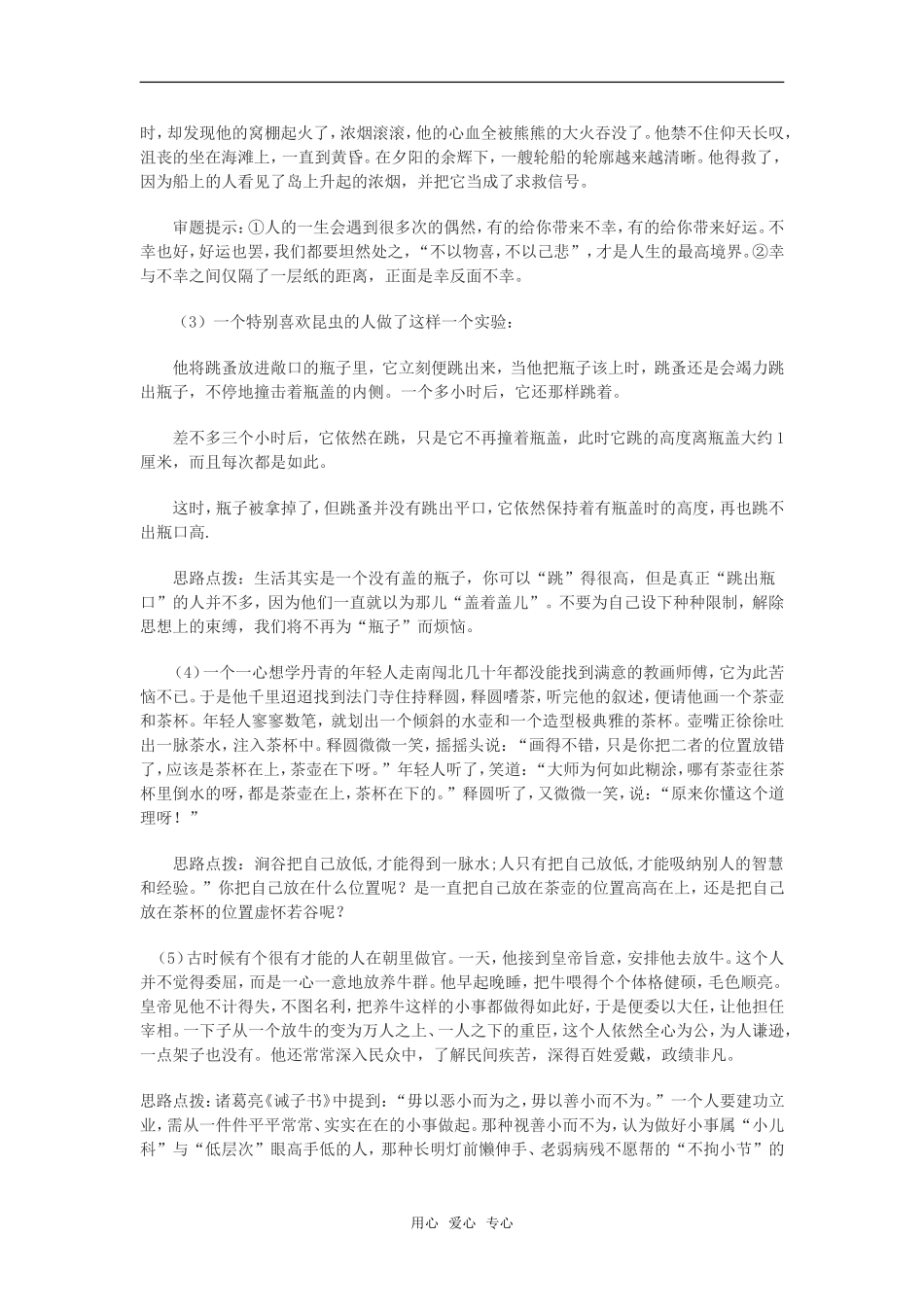 高考作文增加文采教案   三比结尾_第3页