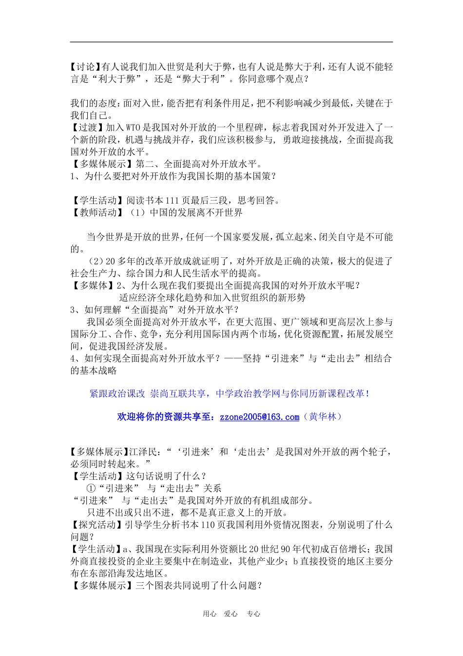 高中政治11.2　积极参与国际经济竞争与合作 教案2人教版必修1_第3页