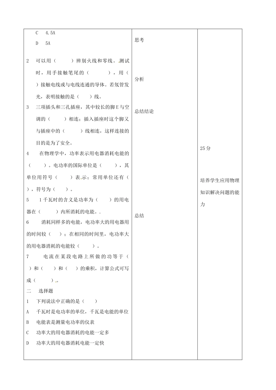 吉林省四平市第十七中学九年级物理全册《19.1 家庭电路》习题教案3 （新版）新人教版_第2页
