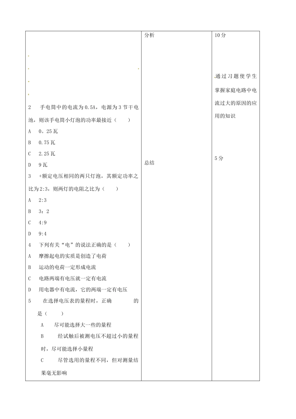 吉林省四平市第十七中学九年级物理全册《19.1 家庭电路》习题教案3 （新版）新人教版_第3页