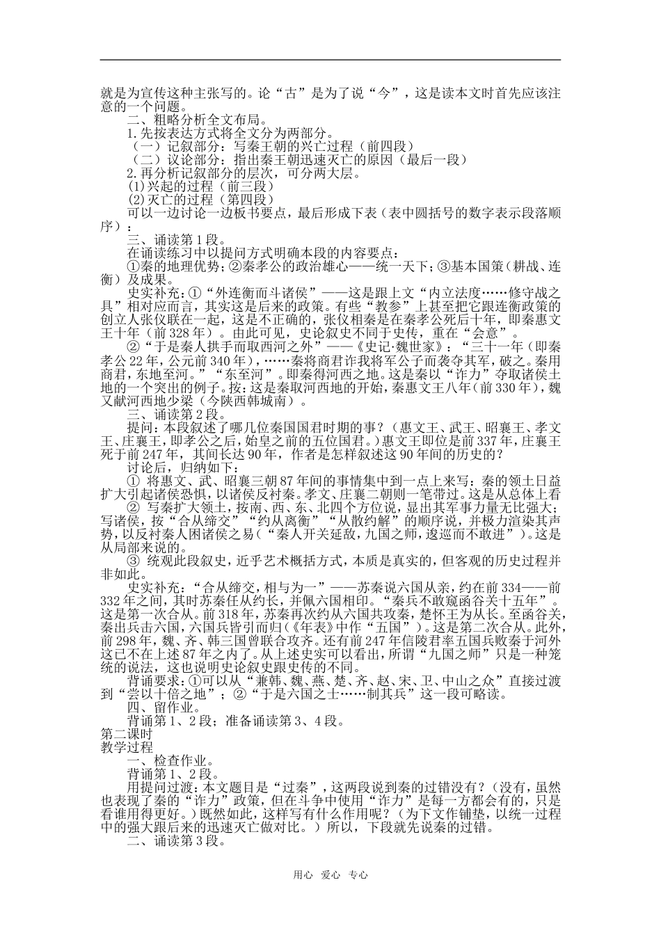 高一语文第二册17　过秦论　教案2_第2页