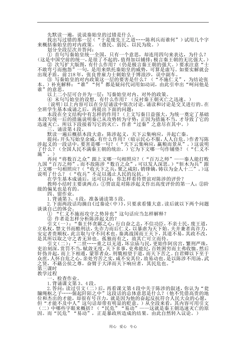 高一语文第二册17　过秦论　教案2_第3页