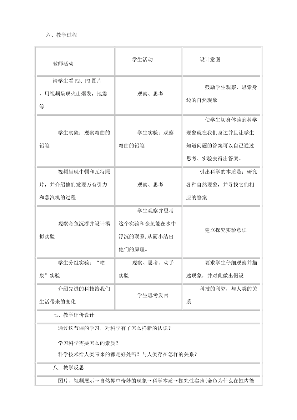 七年级科学上册 1.1 科学在我们身边教案B 浙教版_第2页