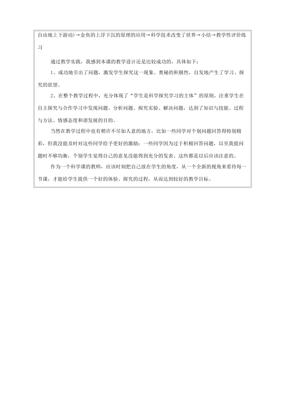 七年级科学上册 1.1 科学在我们身边教案B 浙教版_第3页