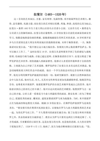 高中英语Unit6 DESIGN 文艺复兴 文章 拉斐尔北师大版必修二