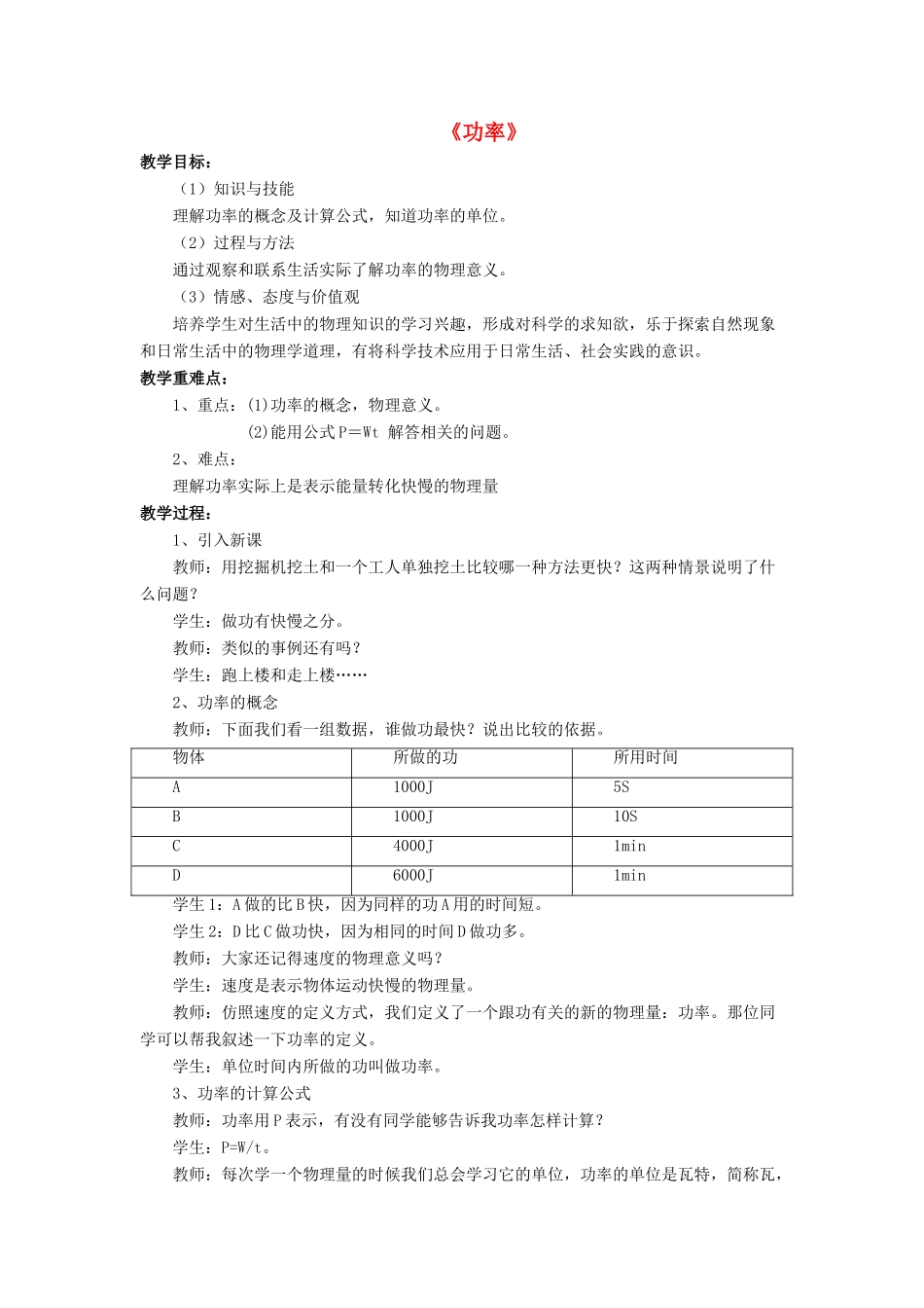 八年级物理下册 第九章 第四节 功率（第3课时）教案 （新版）北师大版_第1页