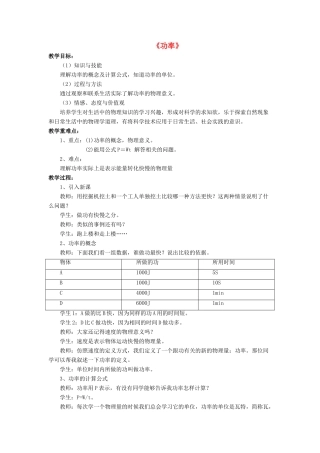 八年级物理下册 第九章 第四节 功率（第3课时）教案 （新版）北师大版