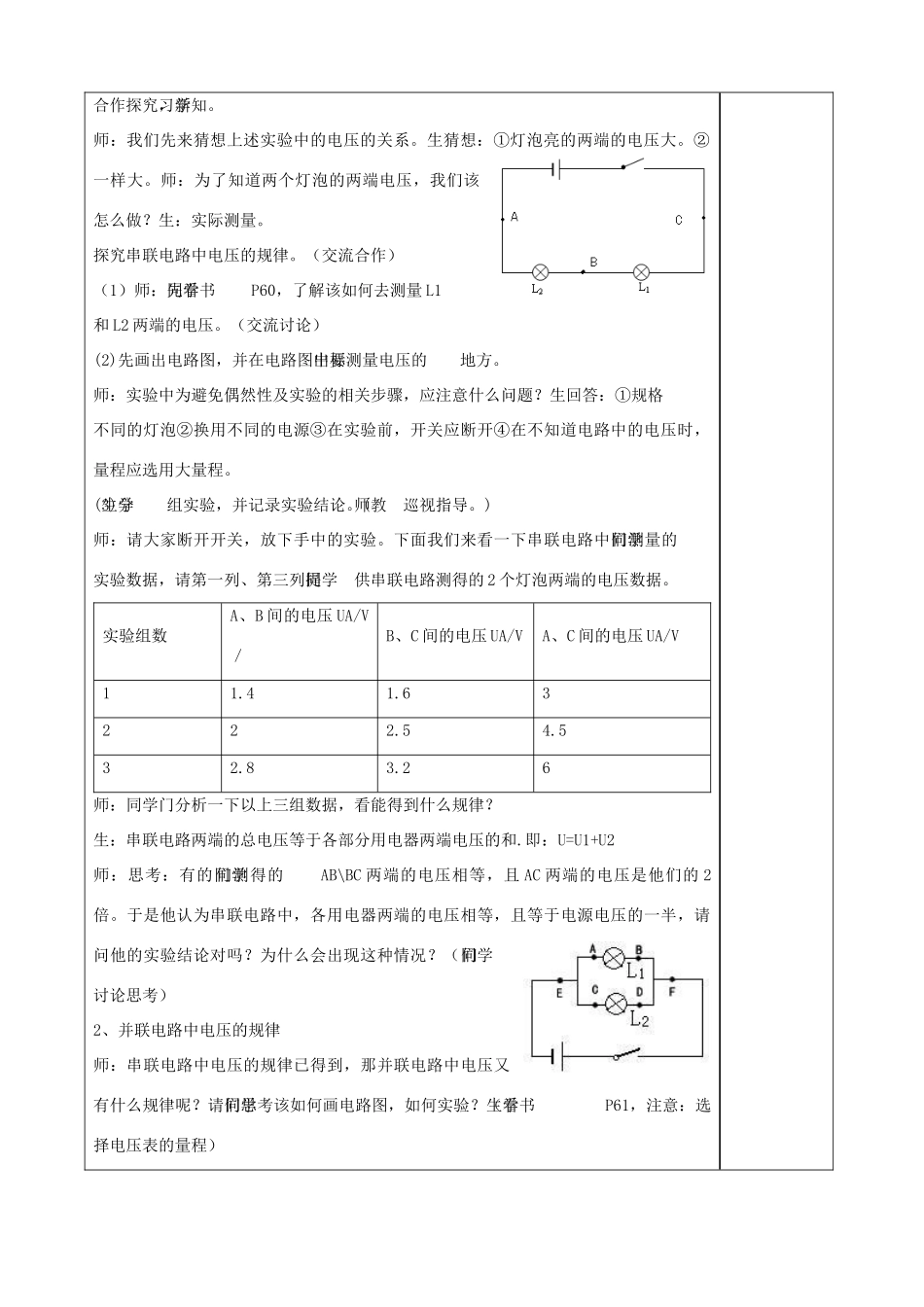 山东省泰安市新泰九年级物理全册 16.2 串并联电路中电压的规律教学设计 （新版）新人教版_第2页
