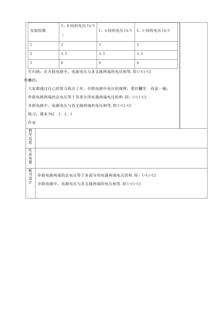 山东省泰安市新泰九年级物理全册 16.2 串并联电路中电压的规律教学设计 （新版）新人教版_第3页