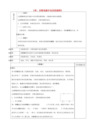 山东省泰安市新泰九年级物理全册 16.2 串并联电路中电压的规律教学设计 （新版）新人教版