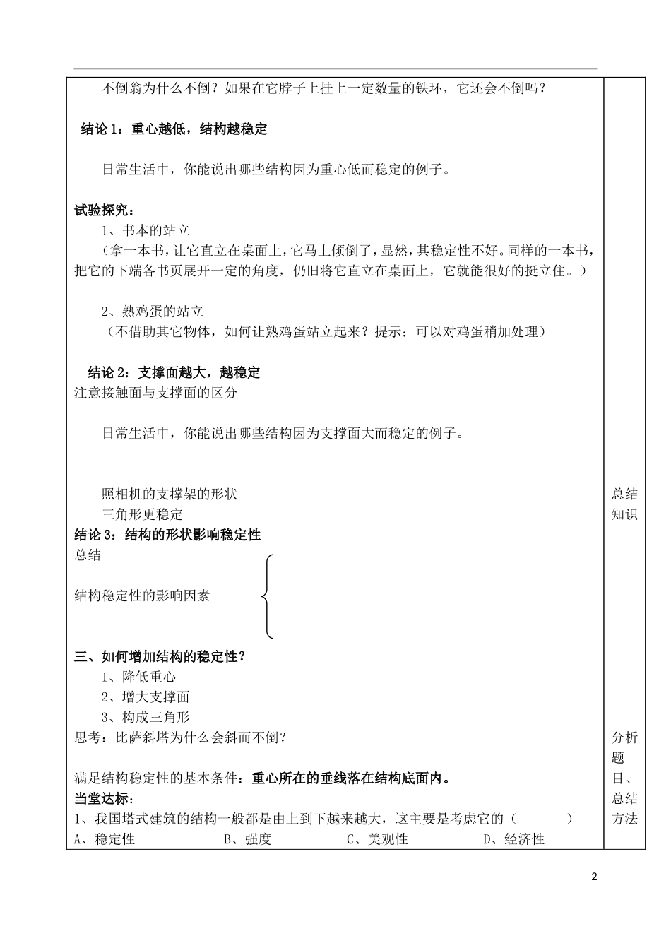 山东省泰安市肥城市第三中学高中通用技术 结构的强度与稳定性学案_第2页