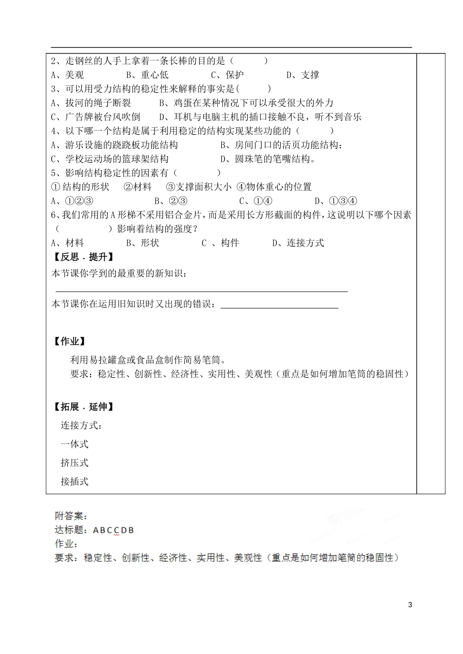 山东省泰安市肥城市第三中学高中通用技术 结构的强度与稳定性学案_第3页