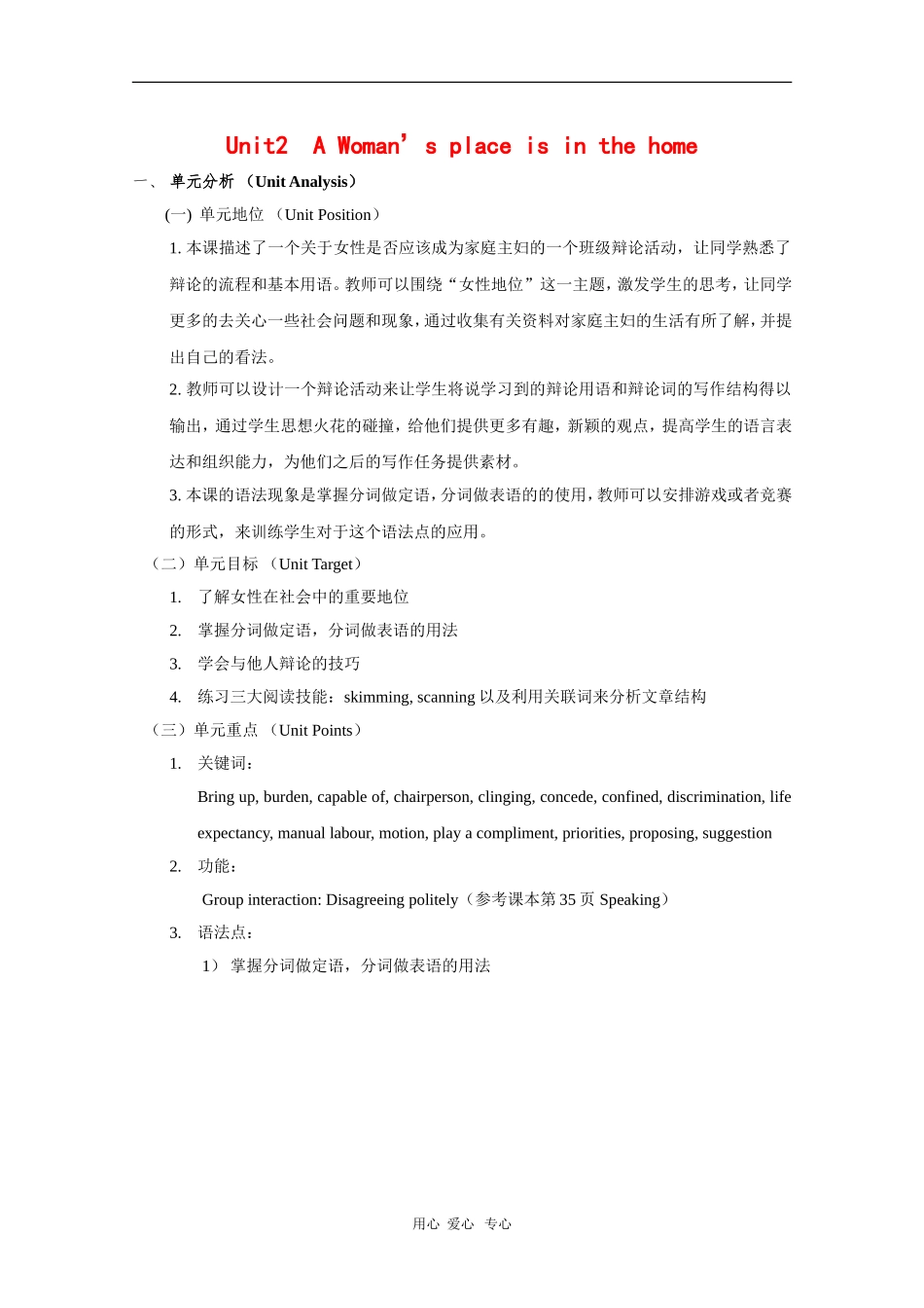 高中英语：Unit2 A woman’s place in the home教案（牛津上海版S3B）_第1页