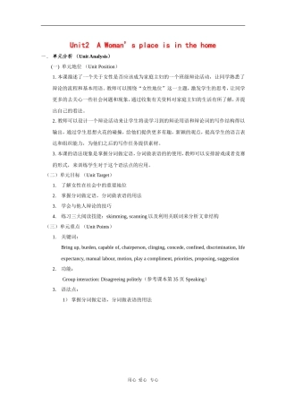 高中英语：Unit2 A woman’s place in the home教案（牛津上海版S3B）