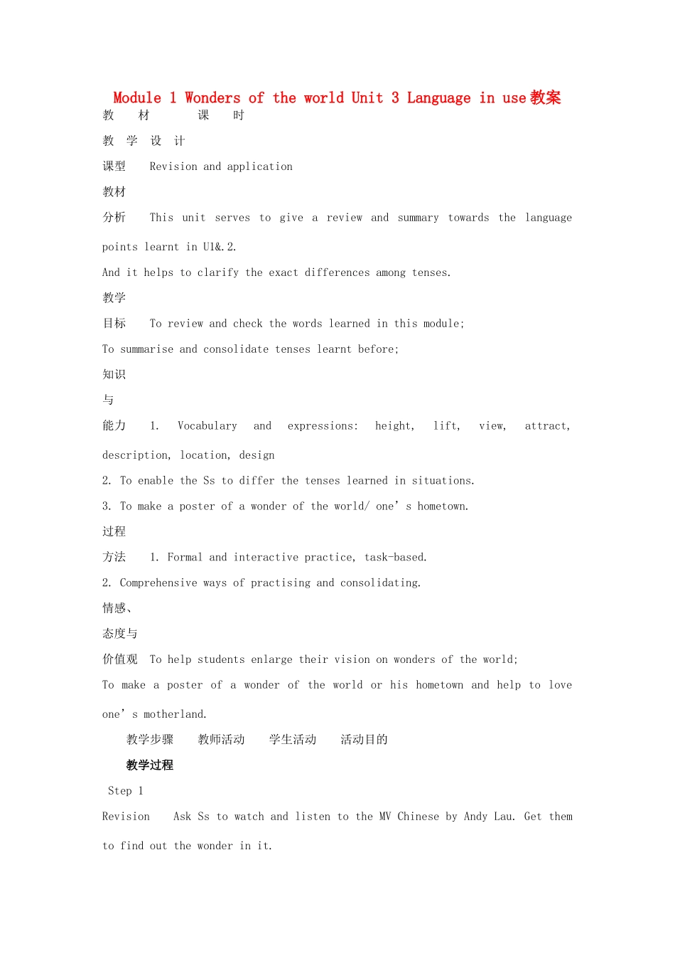 山东省寿光市实验中学九年级英语上册 Module 1 Wonders of the world Unit 3 Language in use教案 外研版_第1页