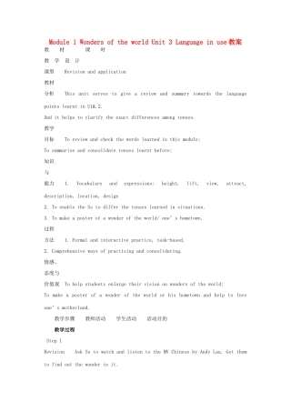 山东省寿光市实验中学九年级英语上册 Module 1 Wonders of the world Unit 3 Language in use教案 外研版