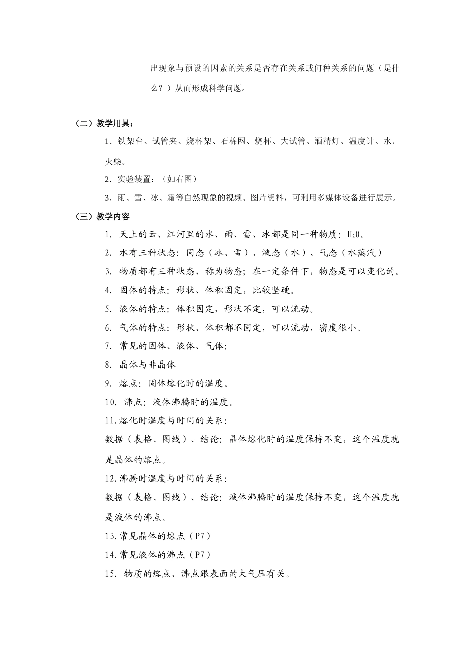 九年级物理科学探究熔点与沸点教案 沪科版_第2页
