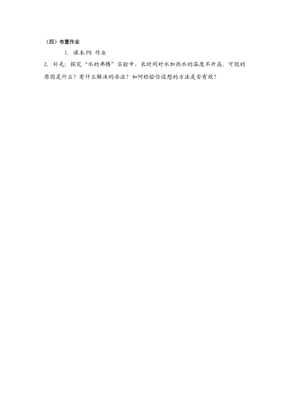 九年级物理科学探究熔点与沸点教案 沪科版_第3页