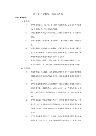 九年级物理科学探究熔点与沸点教案 沪科版