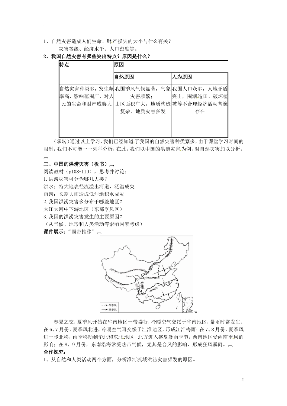 河北省邯郸四中高中地理 4.4自然灾害对人类的危害教案 新人教版必修1_第2页