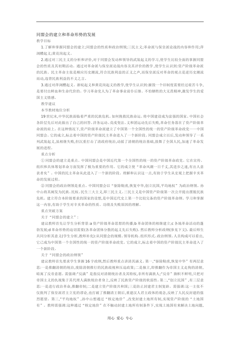 高一历史同盟会的建立和革命形势的发展_第1页