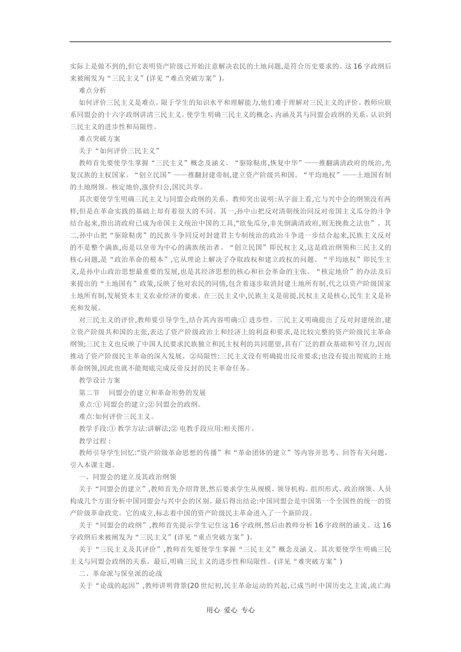 高一历史同盟会的建立和革命形势的发展_第2页