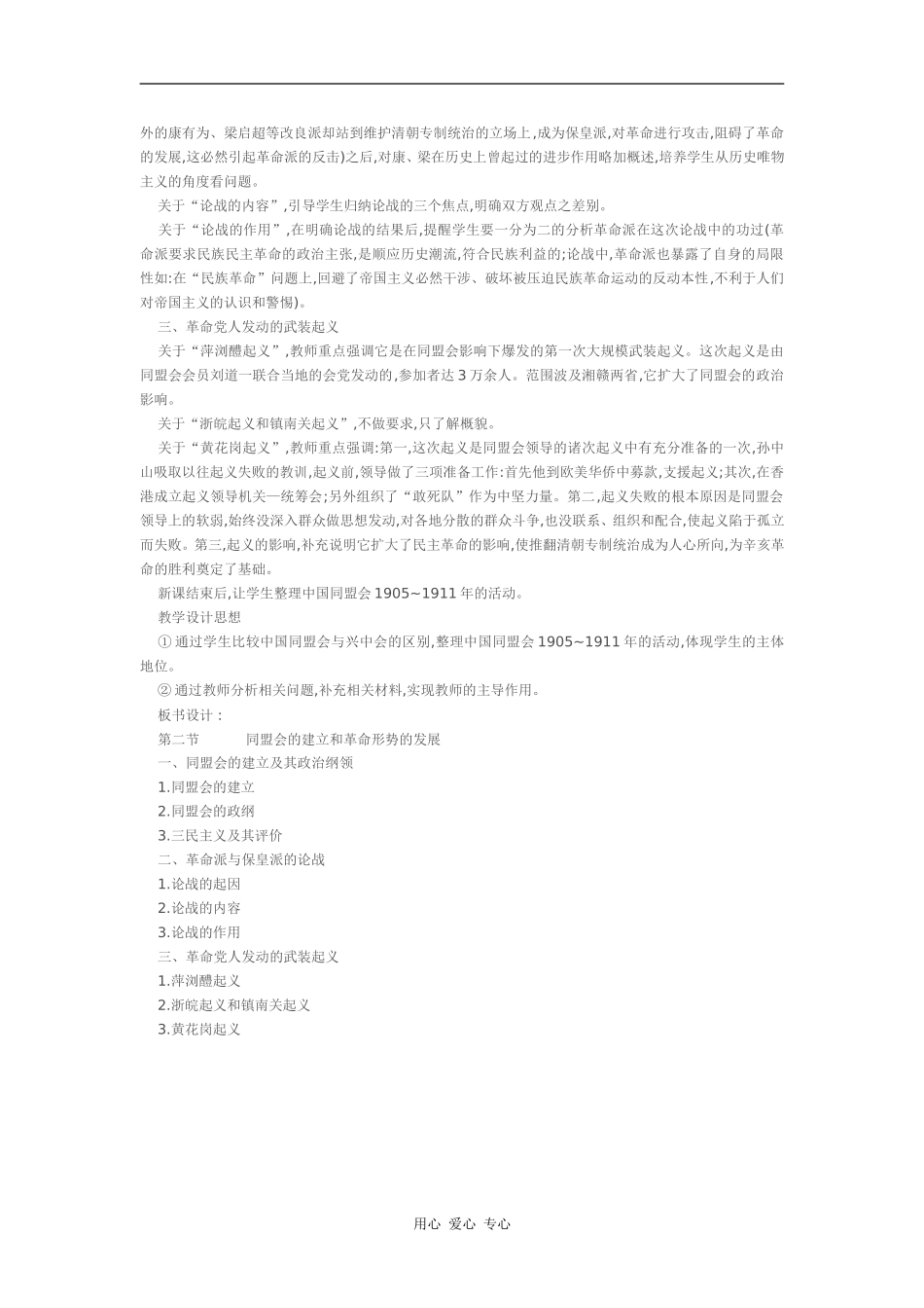 高一历史同盟会的建立和革命形势的发展_第3页