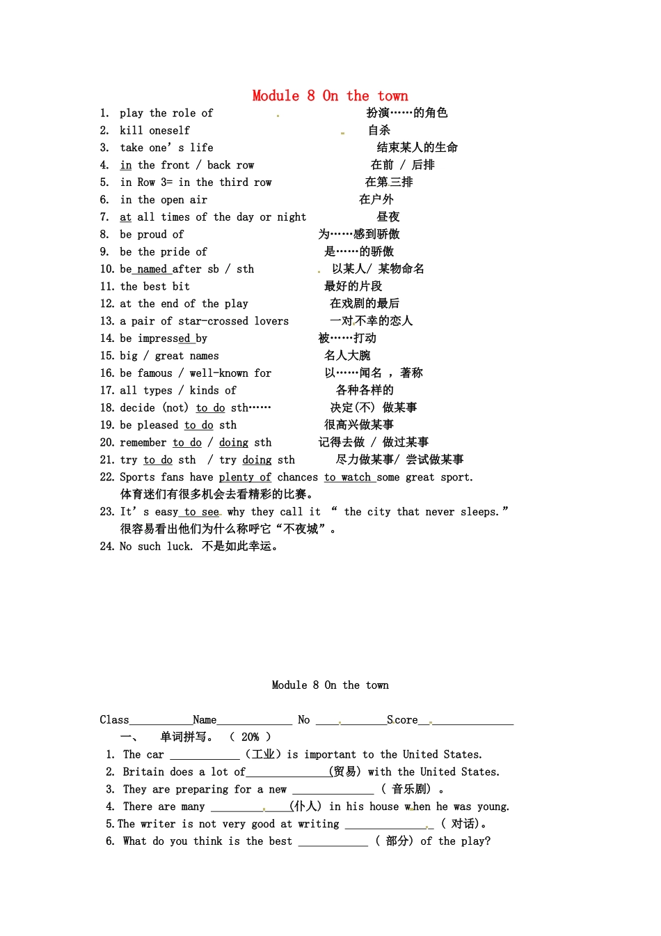 九年级英语下册 Module 8 On the town同步练习（无答案）外研版_第1页