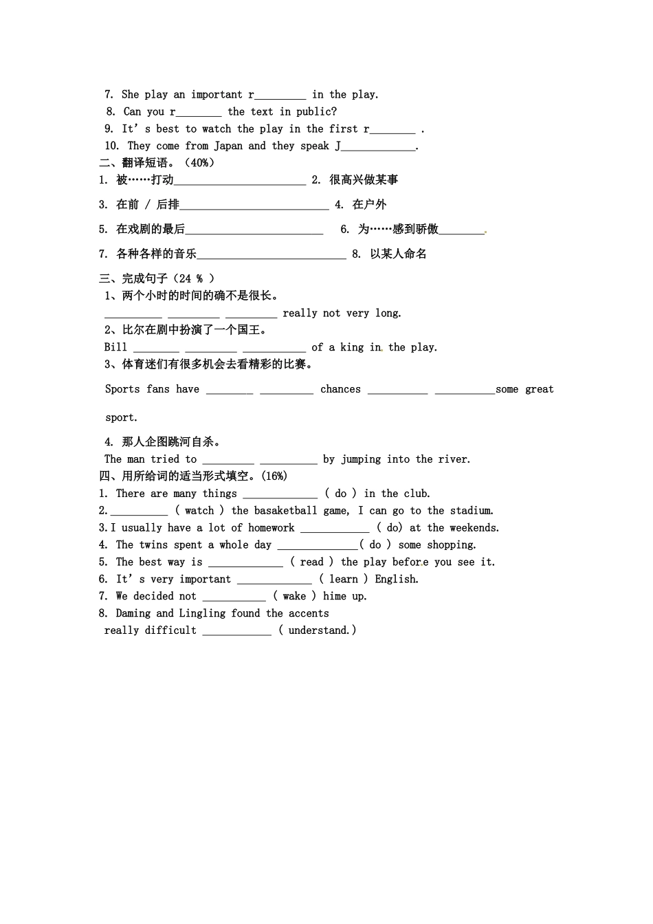 九年级英语下册 Module 8 On the town同步练习（无答案）外研版_第2页