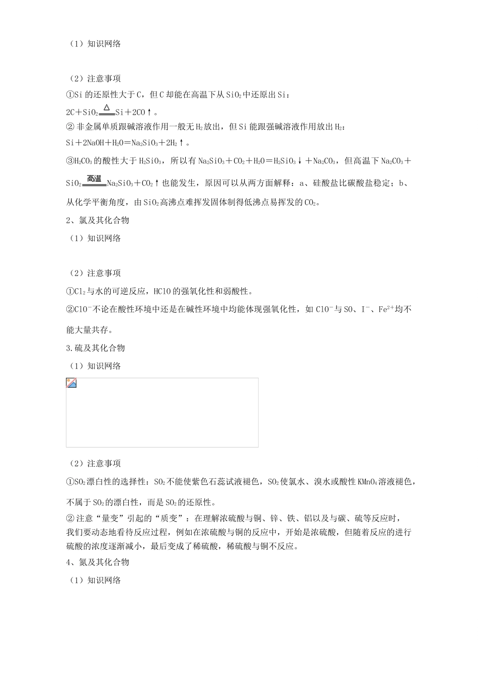 高考化学二轮复习 专题12 非金属及其化合物（讲）（含解析）-人教版高三全册化学教案_第3页