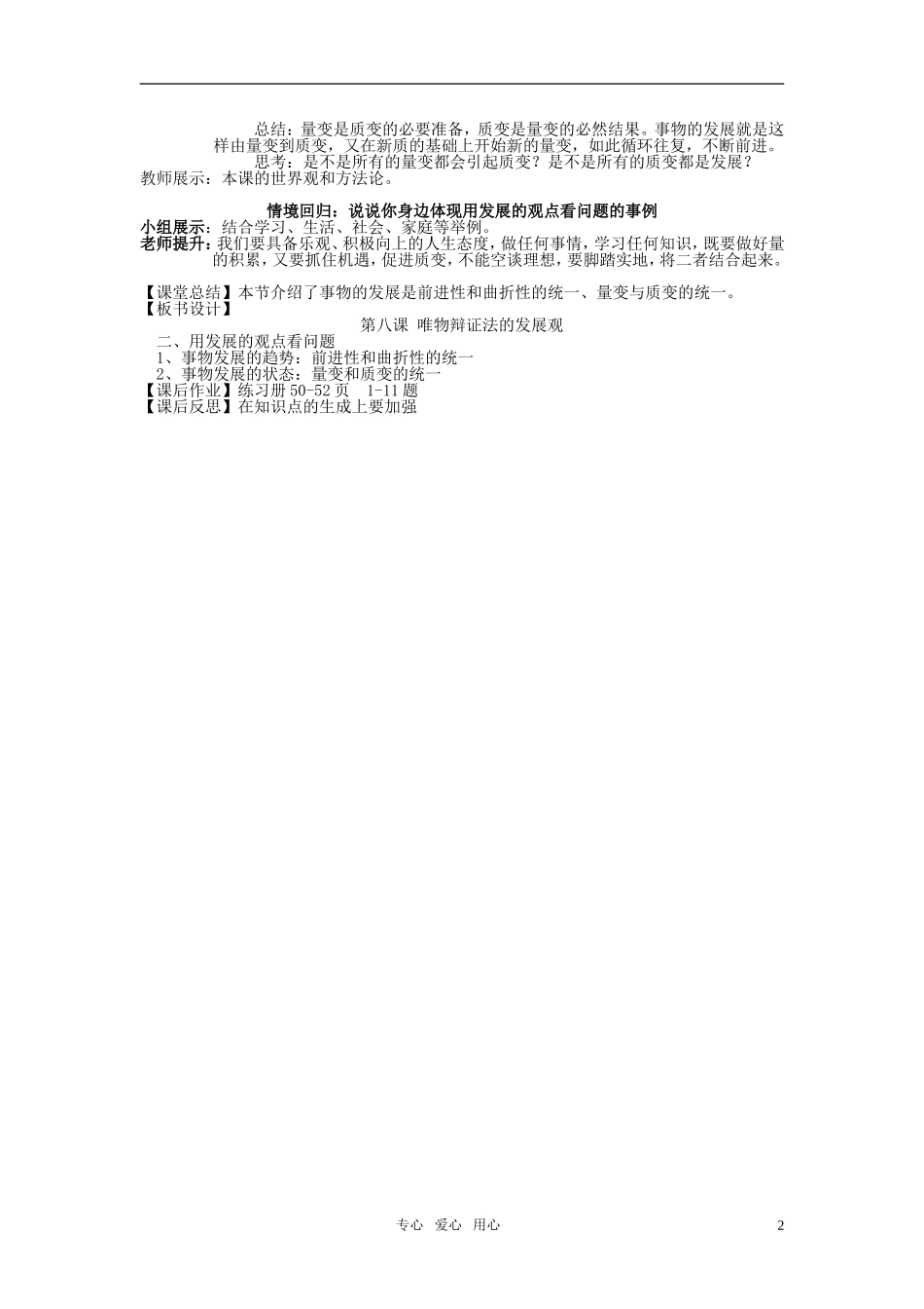 高中政治 用发展的观点看问题 教案 新人教版必修4_第2页