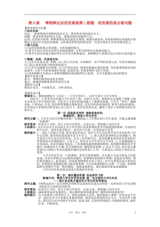 高中政治 用发展的观点看问题 教案 新人教版必修4