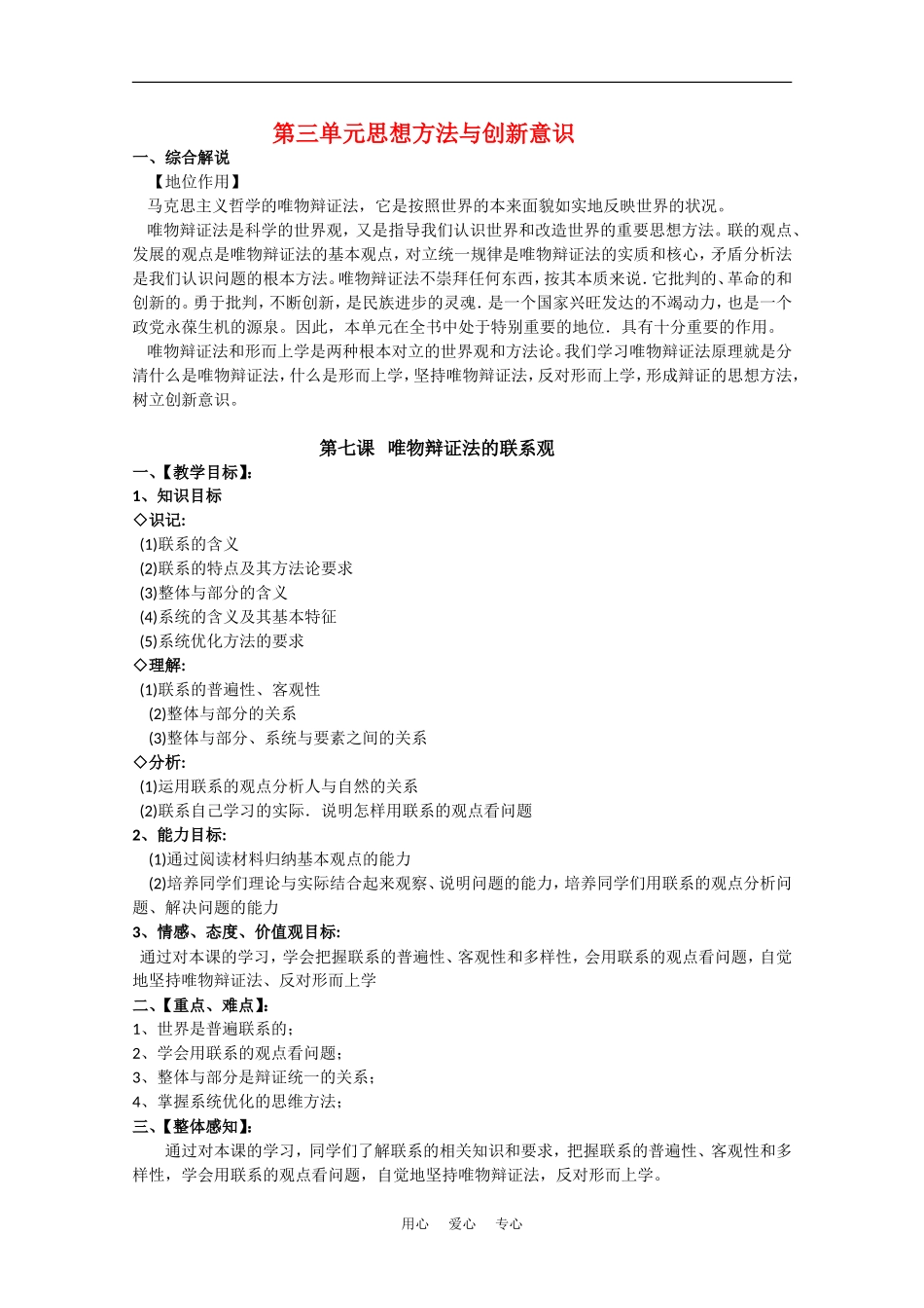 高中政治：3.7《唯物辩证法的联系观》教案（新人教版）_第1页