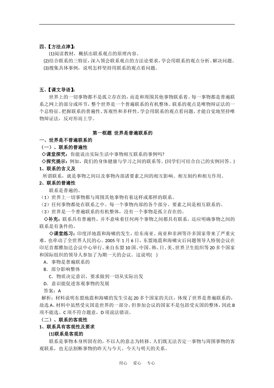 高中政治：3.7《唯物辩证法的联系观》教案（新人教版）_第2页