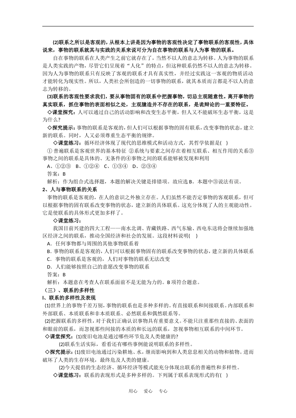 高中政治：3.7《唯物辩证法的联系观》教案（新人教版）_第3页