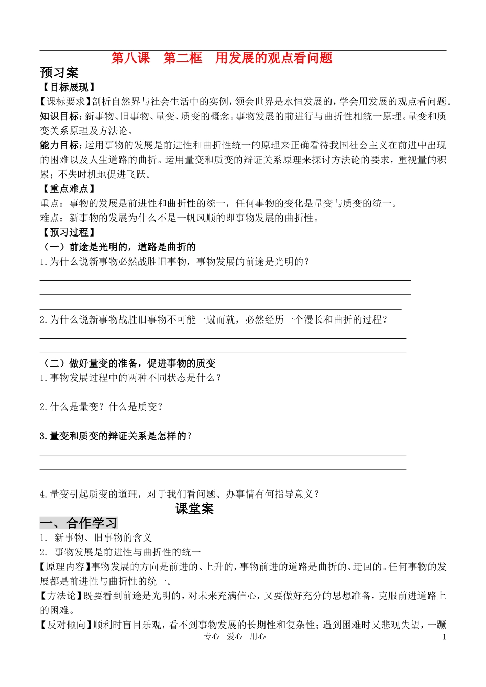 高中政治 8.2用发展的观点看问题教案 新人教版必修4_第1页