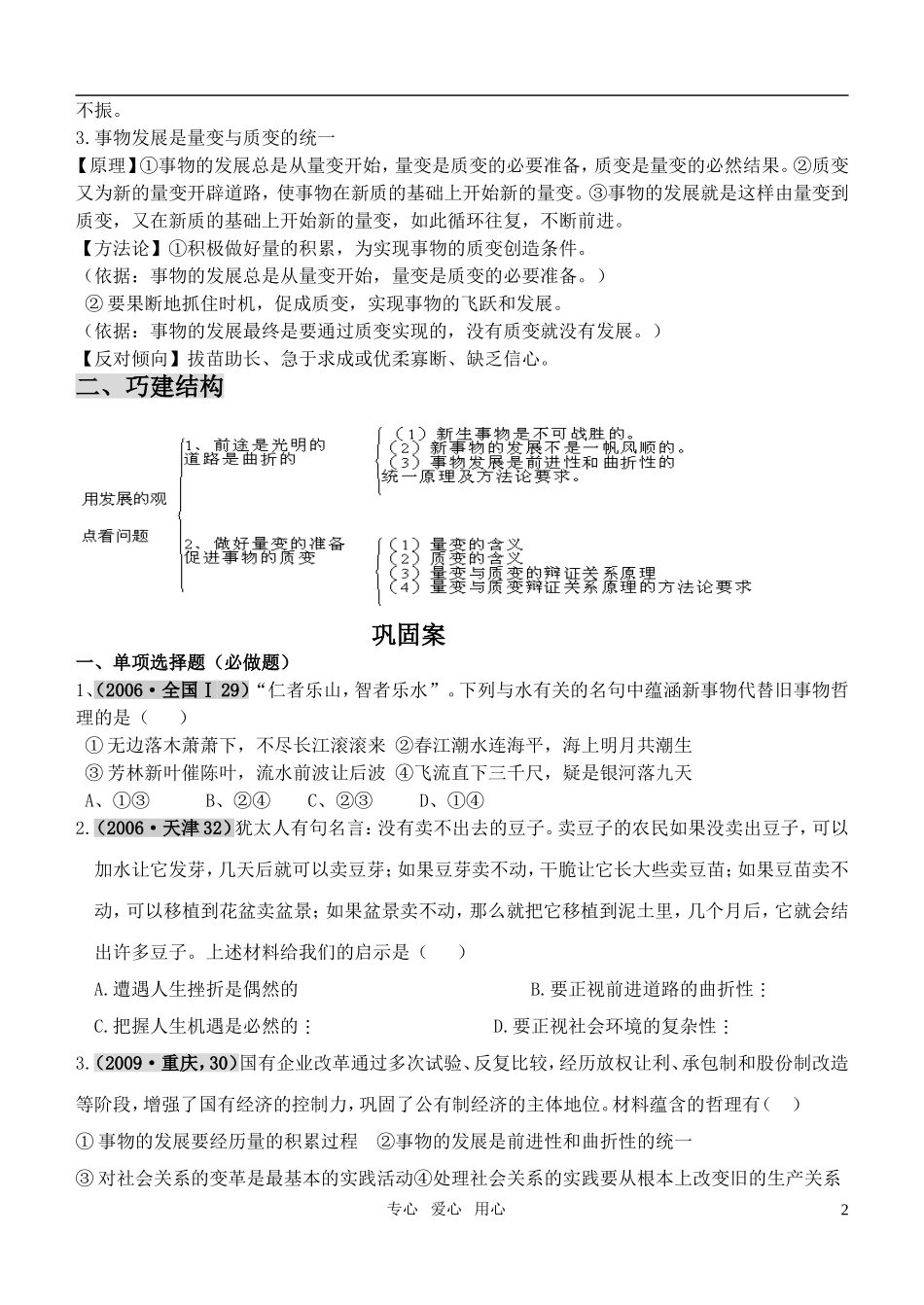 高中政治 8.2用发展的观点看问题教案 新人教版必修4_第2页