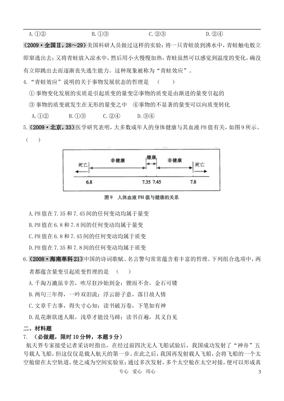 高中政治 8.2用发展的观点看问题教案 新人教版必修4_第3页