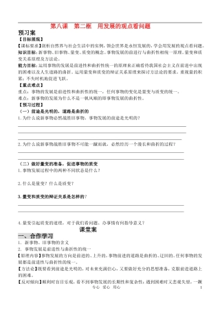 高中政治 8.2用发展的观点看问题教案 新人教版必修4