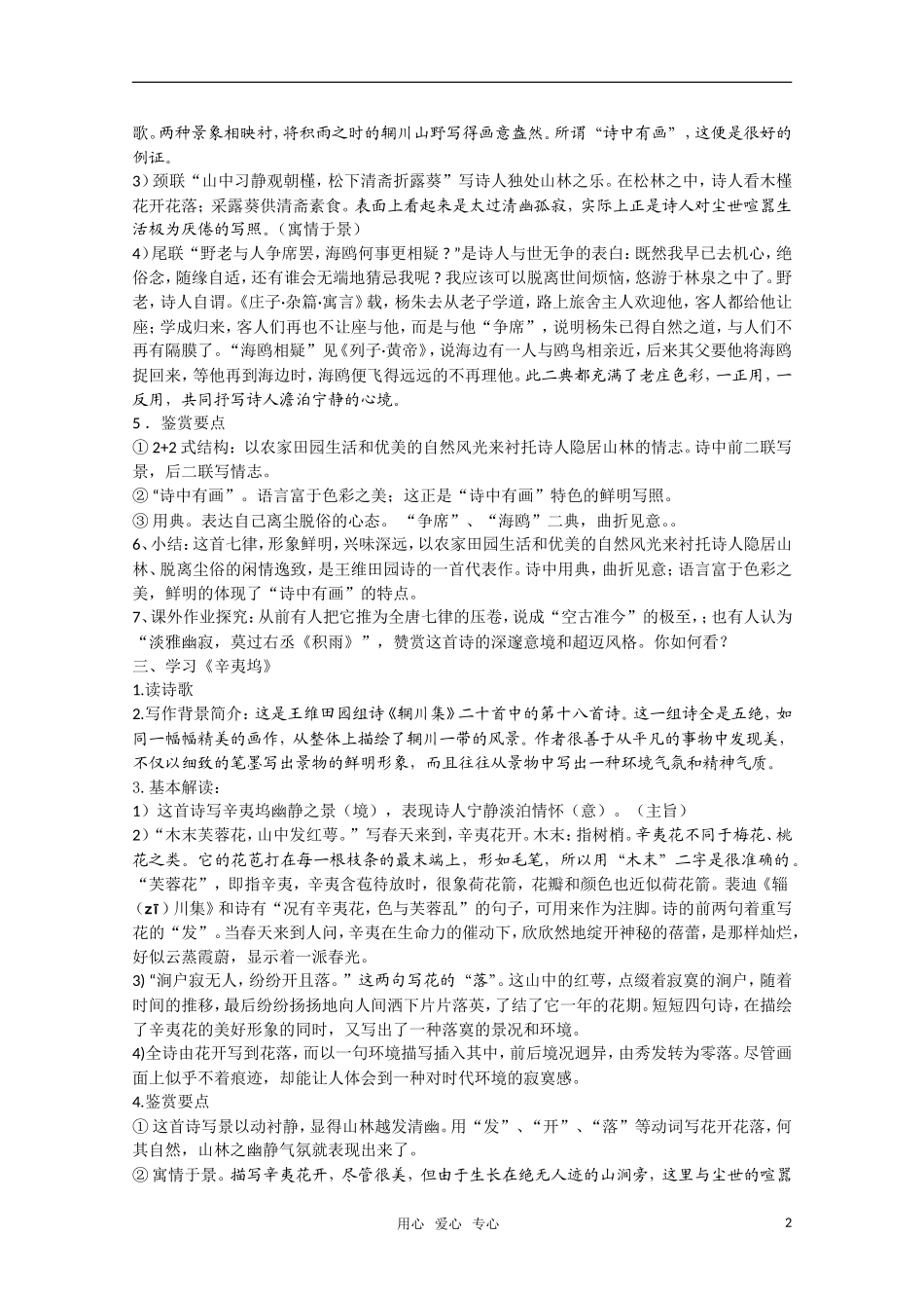 高二语文《唐诗宋词元散曲选读》1.1《王维诗四首》（第1课时）教案 粤教版选修_第2页